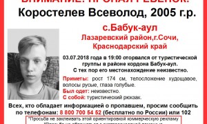 В Краснодарском крае продолжаются поиски пропавшего подростка из Усть-Таркского района