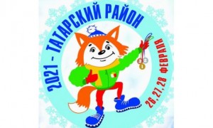 Новости: В Татарске пройдёт финал XXIV Зимних сельских спортивных игр Новосибирской области 