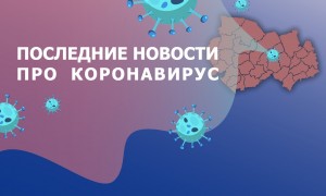 Новости: В Татарском районе суточный прирост больных коронавирусом составил 21 человек