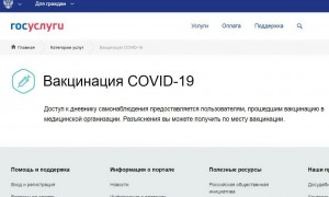 Жителям Новосибирской области разъяснили как получить сертификат о вакцинации от COVID-19