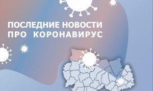 Новости: В Татарском районе количество больных коронавирусом увеличилось до 200 человек