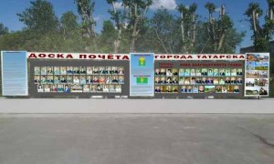 В Татарске обновят городскую Доску Почёта